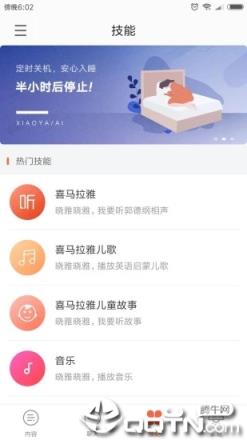 晓雅助手app