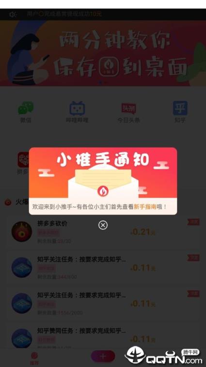 小推手app