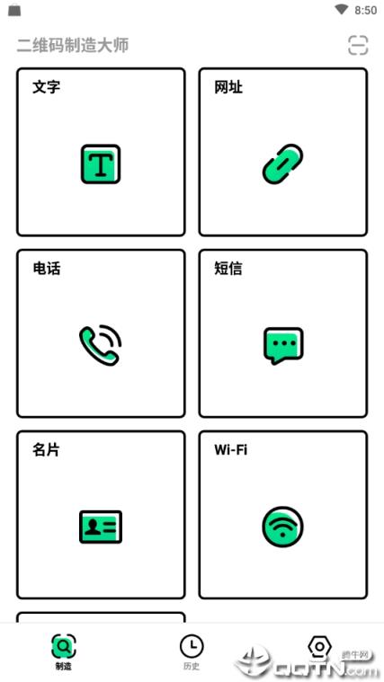 二维码制造大师
