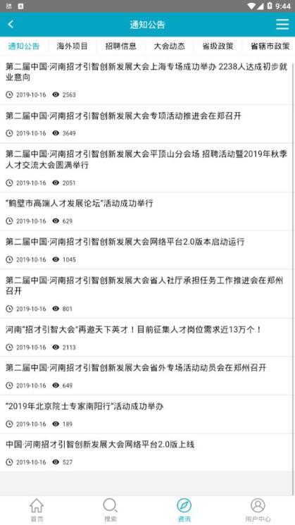 河南招才引智app