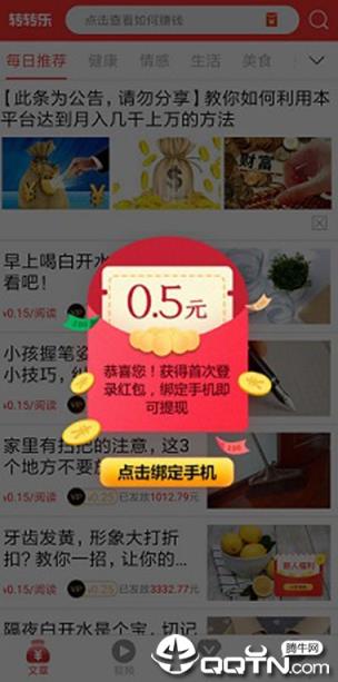 转转乐阅读app