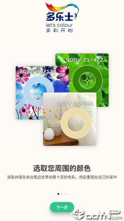 多乐士焕色大师app