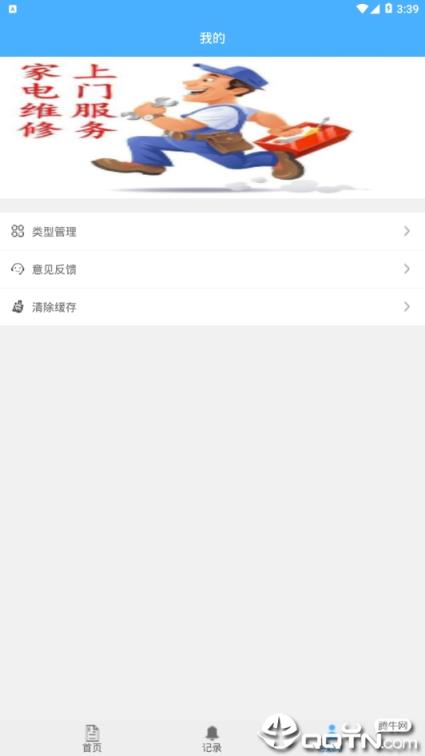 便捷家电维修
