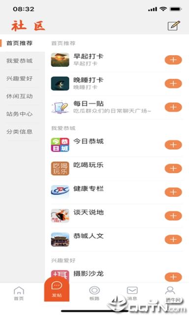 恭城520社区app