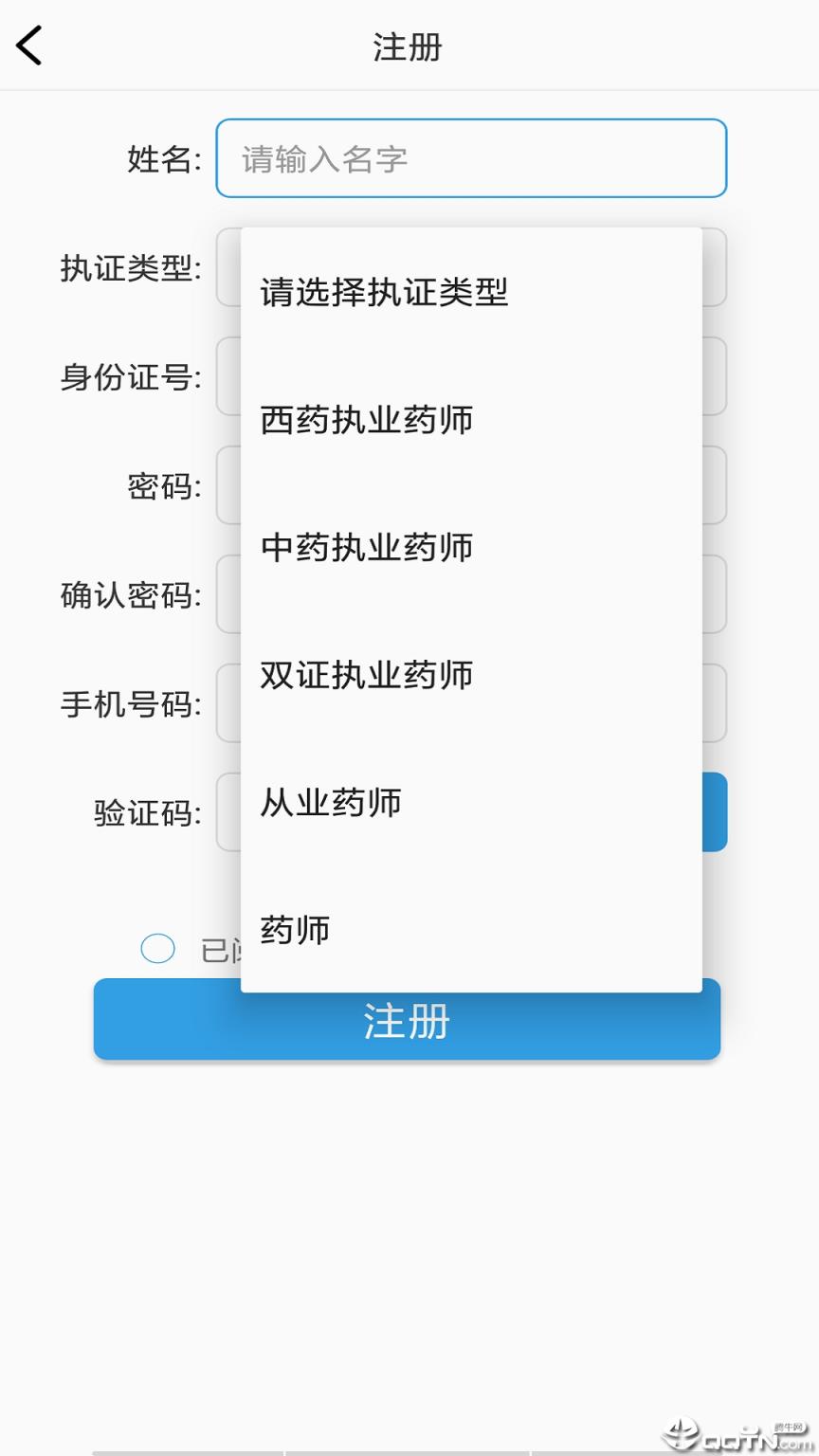 湘药师协app