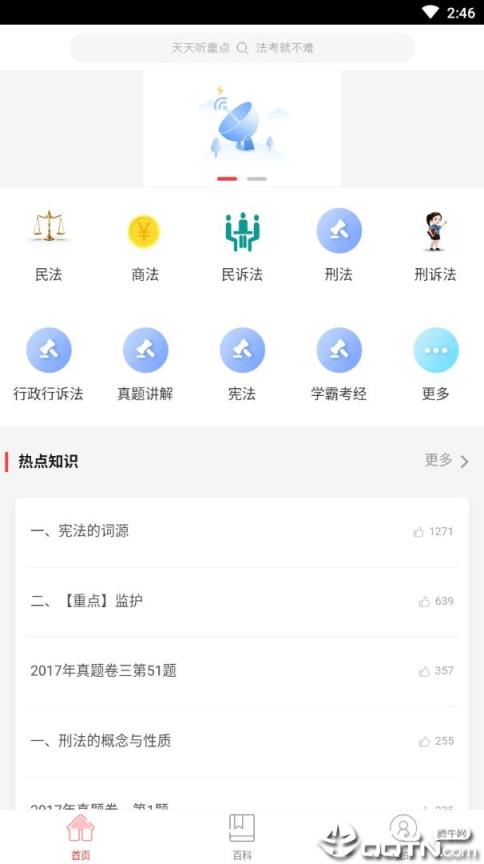 法考重点听
