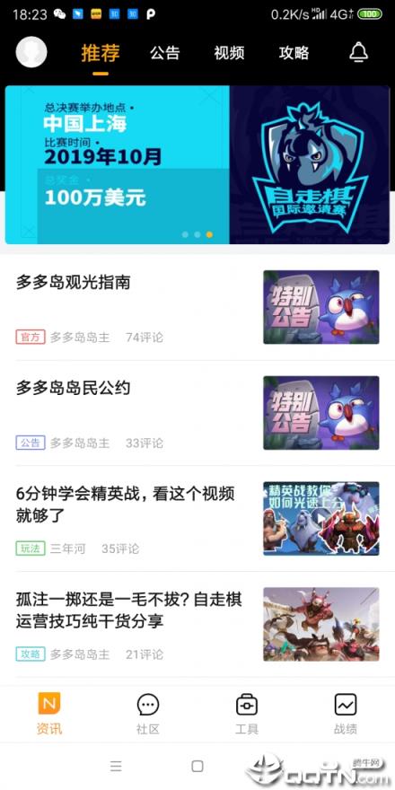 掌上自走棋app