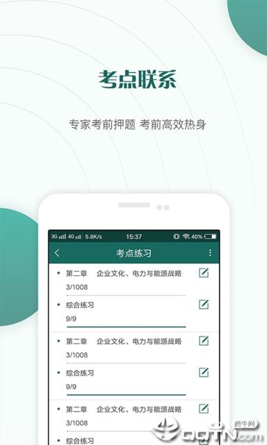 国家电网题库