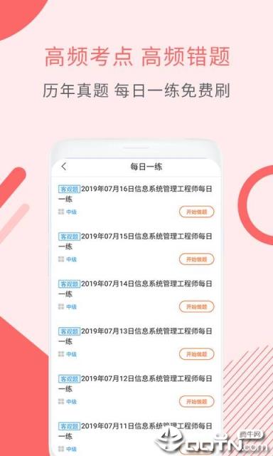 信息系统管理工程师