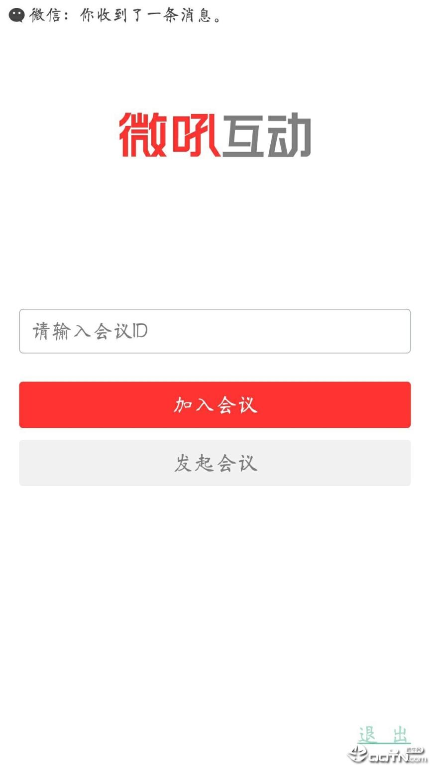 微吼互动app