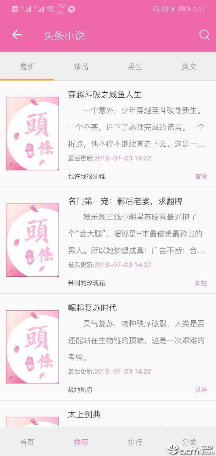 头条小说