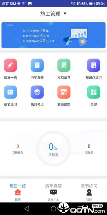 二建施工管理题库