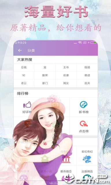 免费言情小说app