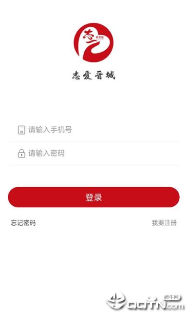 志爱晋城app