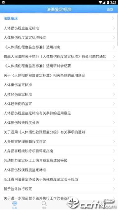 浙检法医鉴定标准app