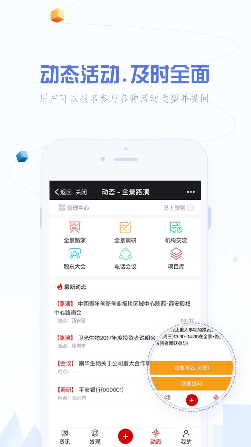 全景路演app