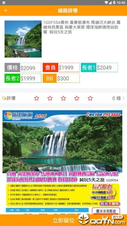 广东旅游