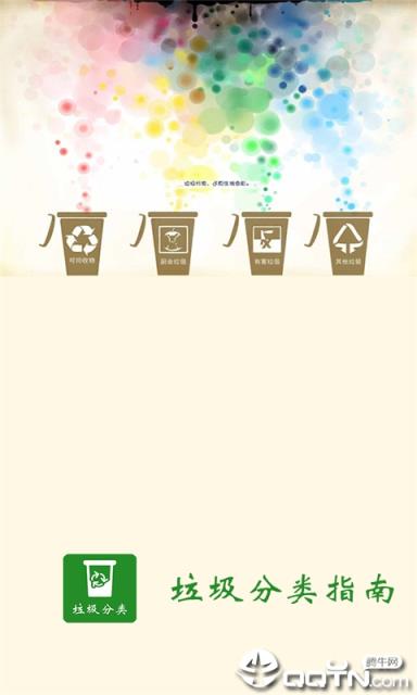 垃圾分类王