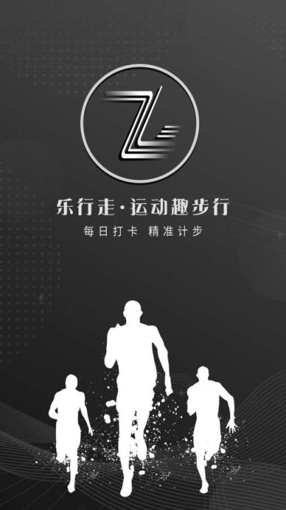 乐行走运动趣步行