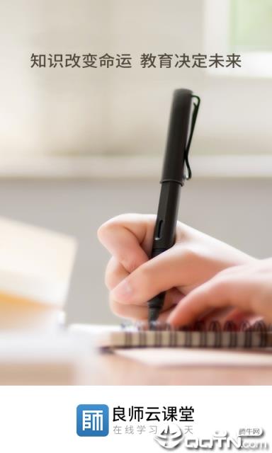 良师云课堂
