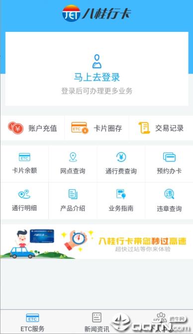八桂行app