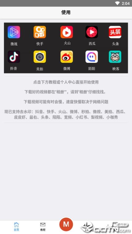 叮当去水印工具