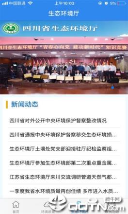 四川环境保护app