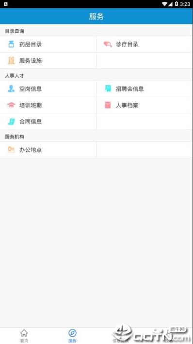 抚顺人社app
