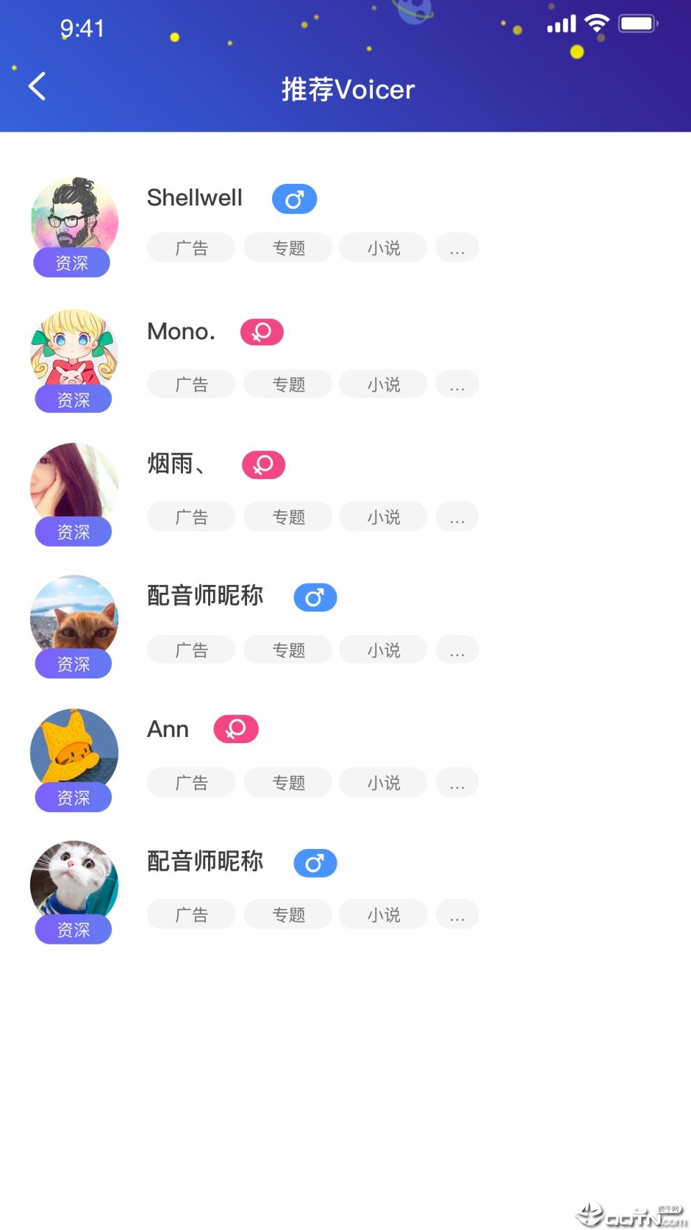 麦声app