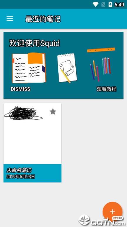 Squid纸草笔记本app
