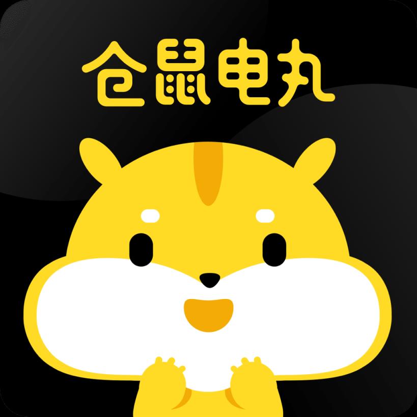 仓鼠电丸app