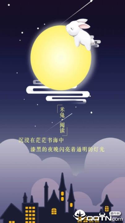 米兔阅读app