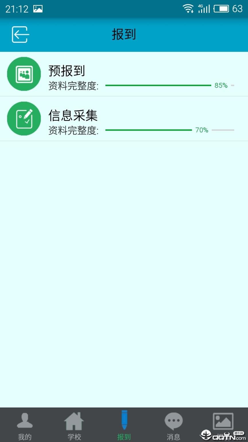 迎新助手app