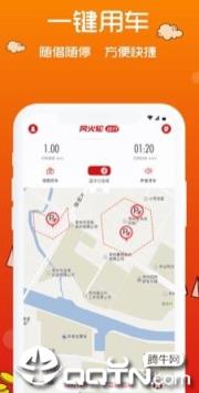 风火轮出行app