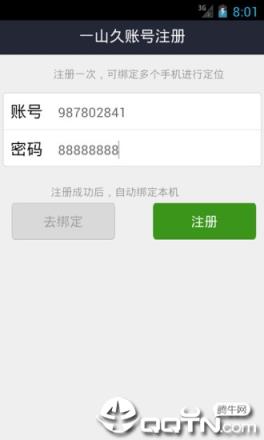 一山久手机定位跟踪app