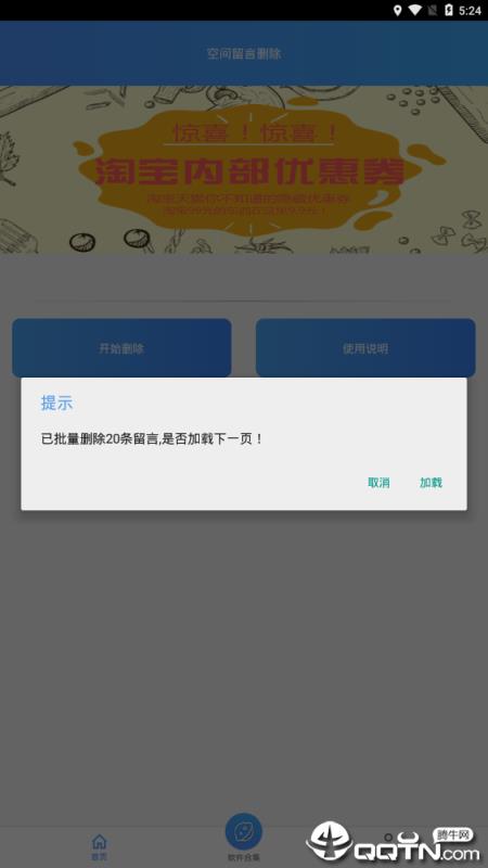 空间留言删除软件