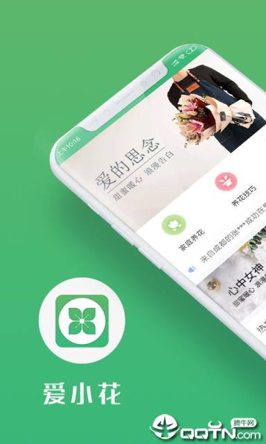 爱小花app
