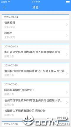 科文就创信息app