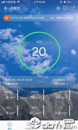 四川环境保护app