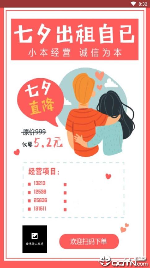 七夕出租海报软件