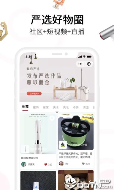 全民严选app