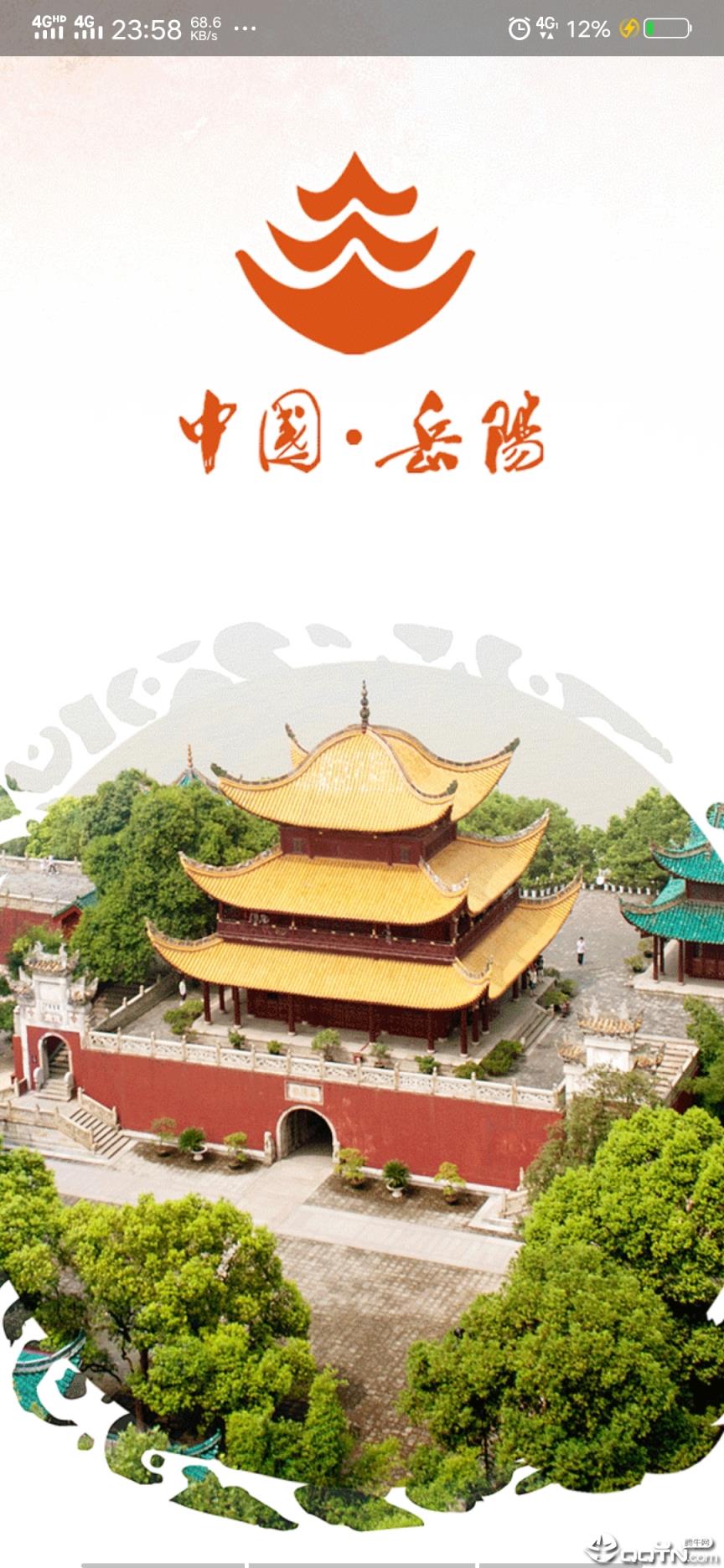 岳阳市人民政府app