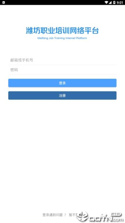 潍坊职业培训网络平台app