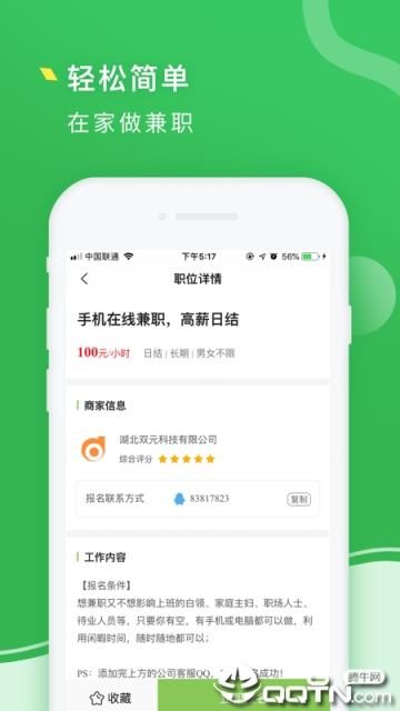 青柠兼职app