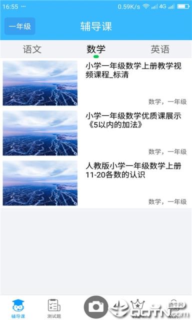 作业互动搜题帮