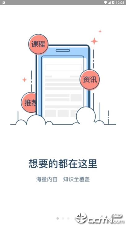 同好学堂app