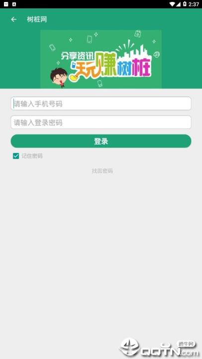 树桩网app