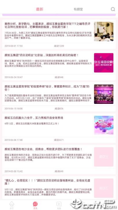 颜如玉百宝箱app