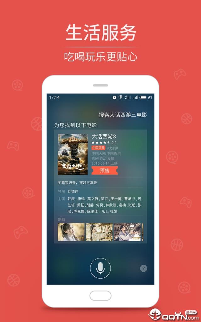 魅族语音app