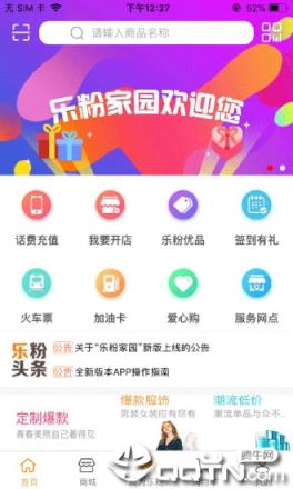 乐粉家园app